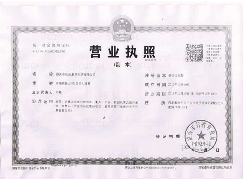 營業(yè)執(zhí)照